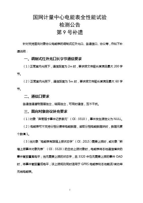 国网计量中心电能表全性能试验