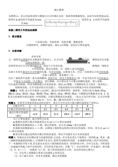 重点高中物理打点计时器常见典型类型