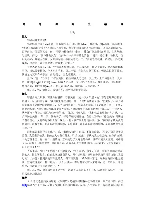 邹忌讽齐王纳谏原文及翻译