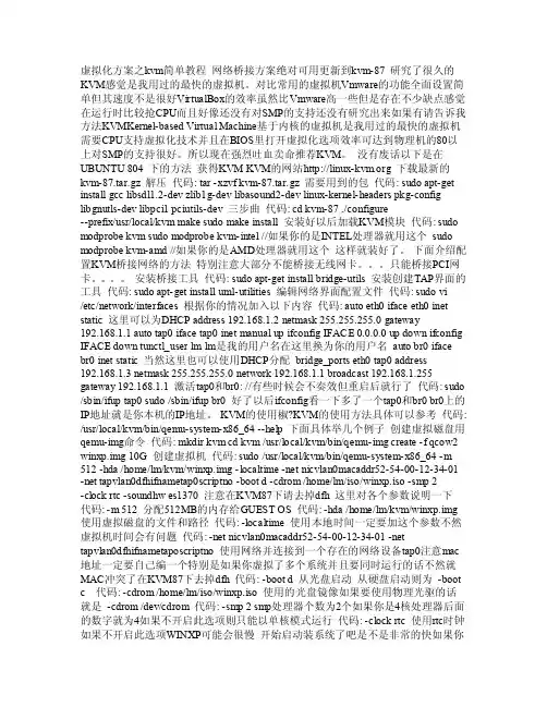 kvm简单教程（网络桥接方案kvm操作系统