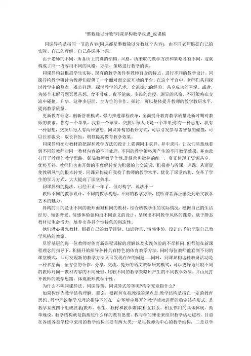 -整数除以分数-同课异构教学反思_说课稿 