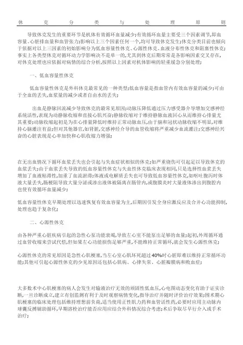 休克分类与处理原则