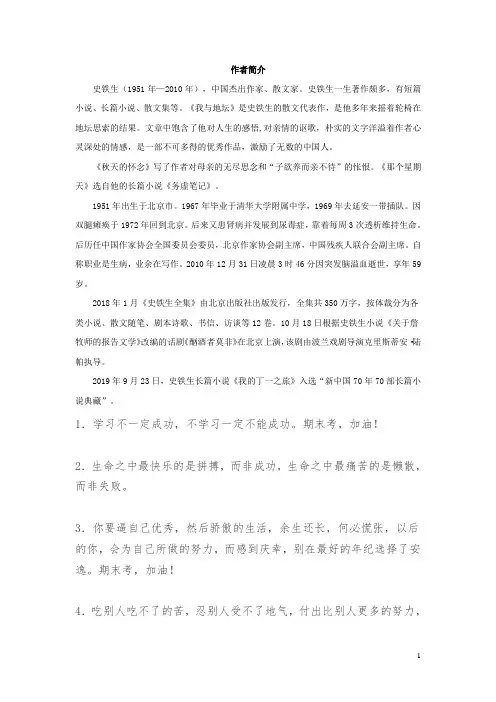 2021学年六年级语文下册第三单元9那个星期天作者简介(新人教版)