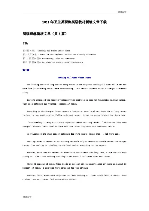 2011年卫生类职称英语教材新增文章下载