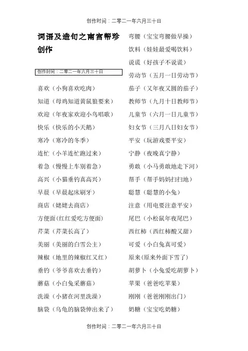 一年级词语及造句