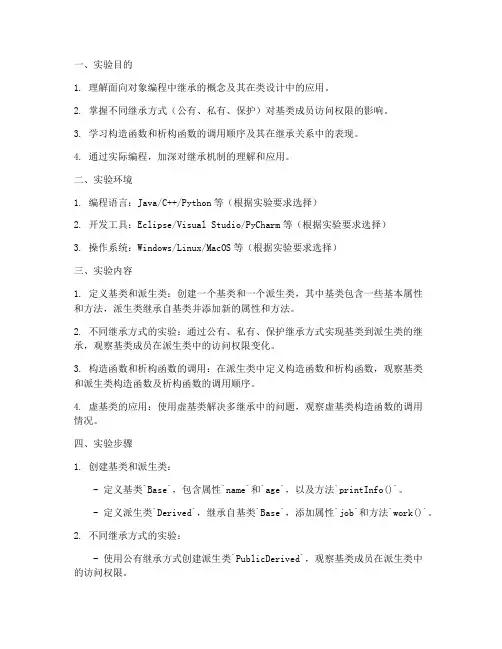 继承函数实验报告范本