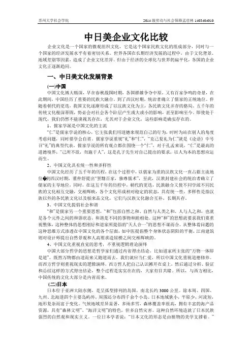 中日美企业文化比较