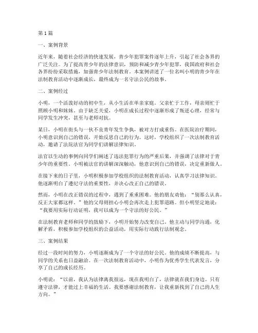 青少年法律小故事案例(3篇)