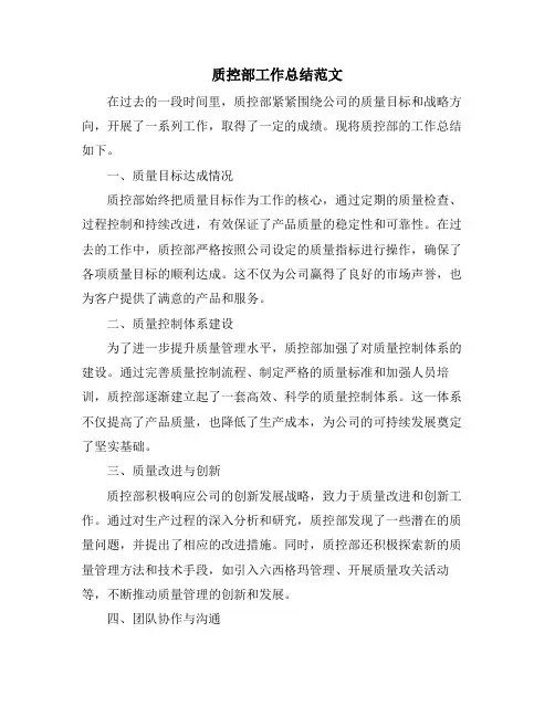 质控部工作总结范文 (2)