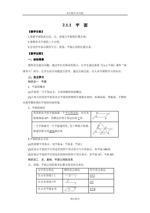 人教新课标版数学高一必修2导学案 平面教师版