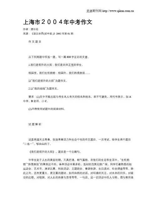 上海市2004年中考作文