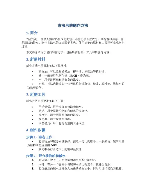 古法皂的制作方法