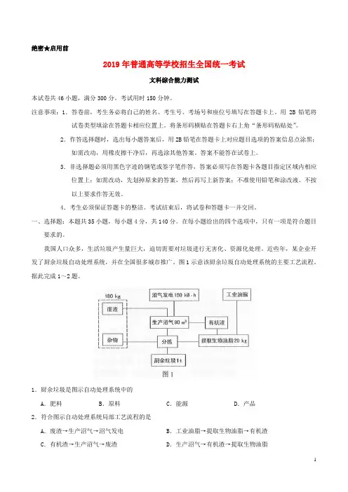 2019年普通高等学校招生全国统一考试文科综合(全国卷Ⅲ)(含答案)
