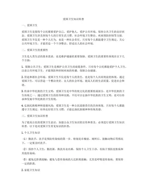 爱国卫生知识科普