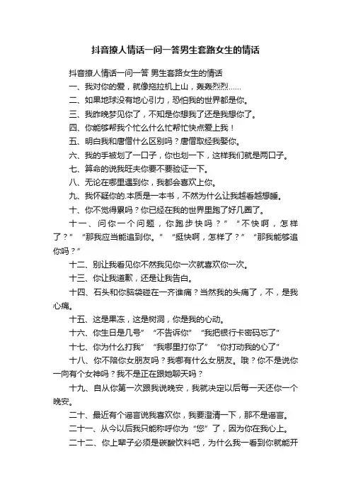抖音撩人情话一问一答男生套路女生的情话
