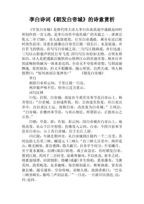 李白诗词《朝发白帝城》的诗意赏析