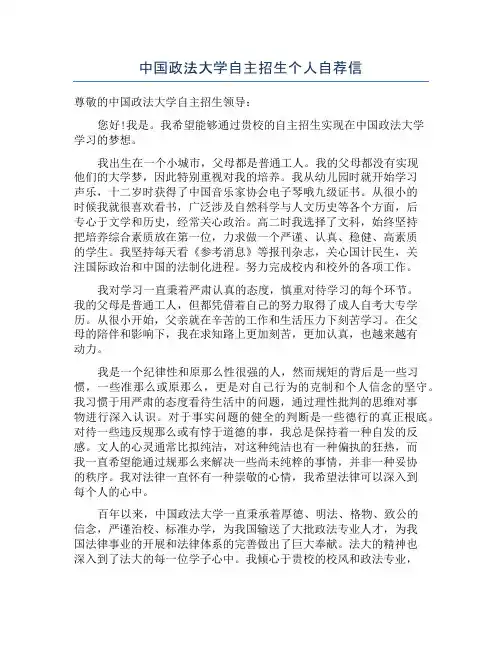 中国政法大学自主招生个人自荐信