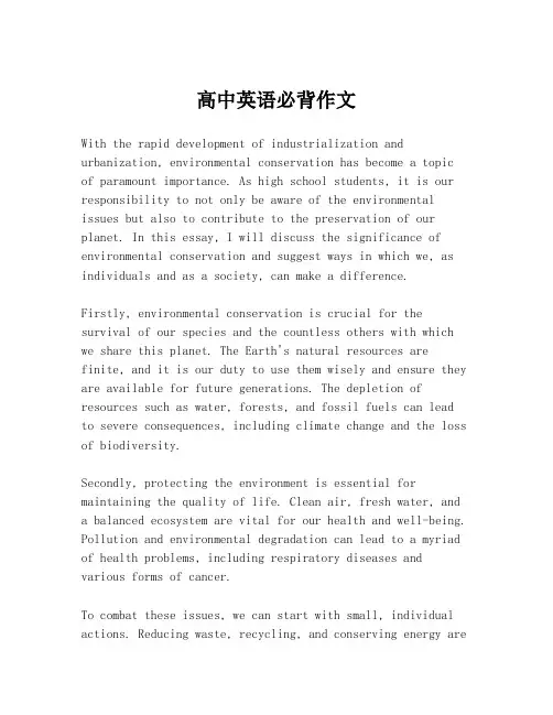 高中英语必背作文