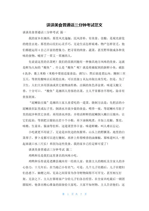 谈谈美食普通话三分钟考试范文