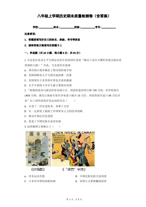 八年级上学期历史期末质量检测卷(含答案)