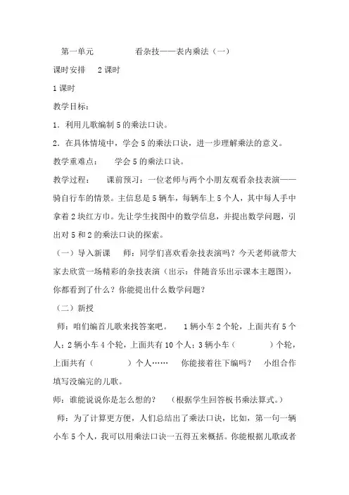 最新青岛版二年级数学上册全册教案