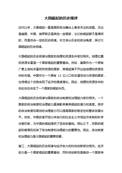 大国崛起的历史规律