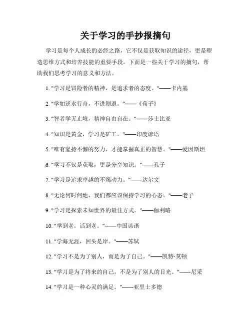 关于学习的手抄报摘句