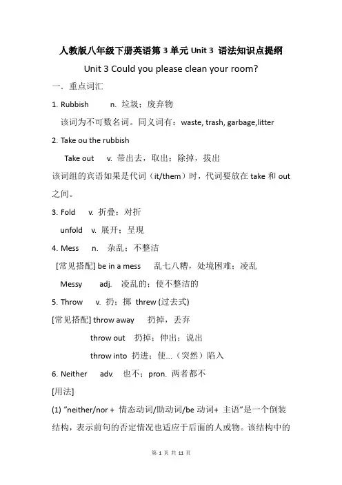 人教版八年级下册英语第3单元Unit 3 语法知识点提纲