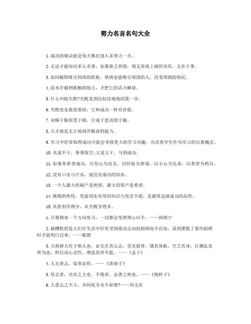 努力名言名句大全