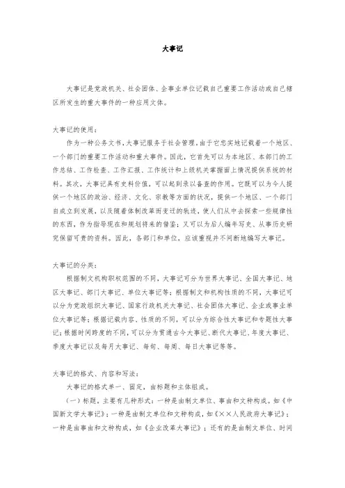 最新实用文书大事记模板及范例