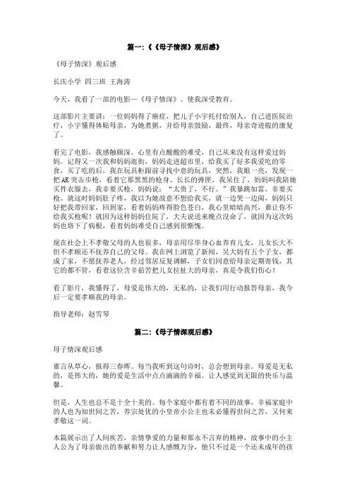 初一学生看电影《妈妈的爱(母子情深)》观后感