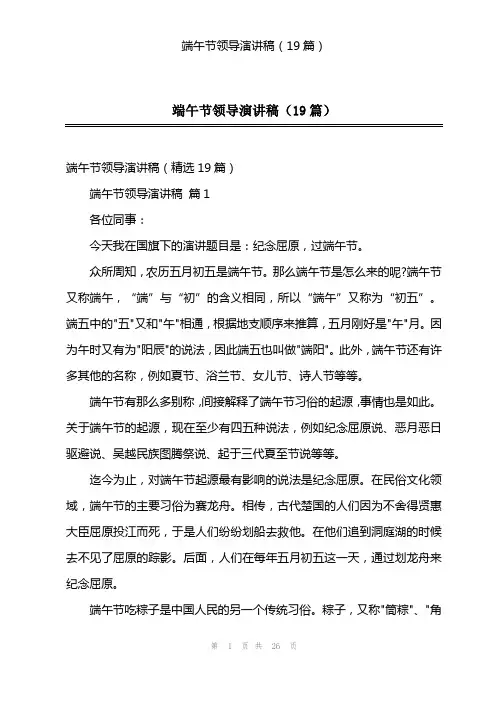端午节领导演讲稿(19篇)