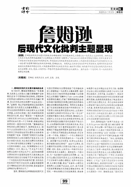 詹姆逊后现代文化批判主题显现