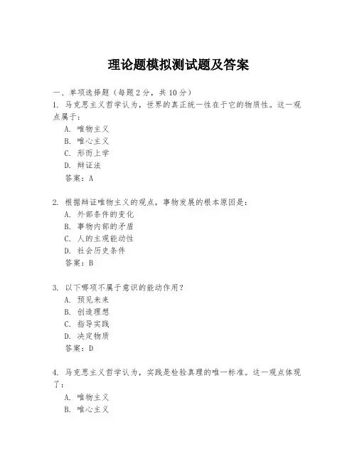 理论题模拟测试题及答案