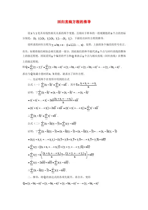 高考数学复习点拨 回归直线方程的推导