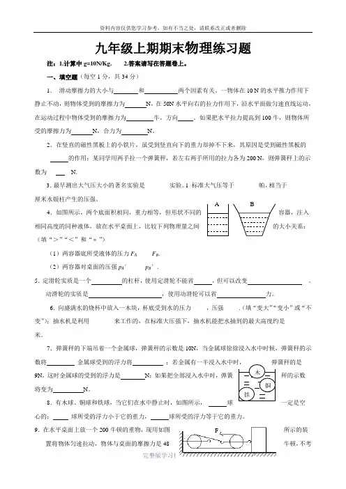 八年级下期第二次阶段性检测物理试题