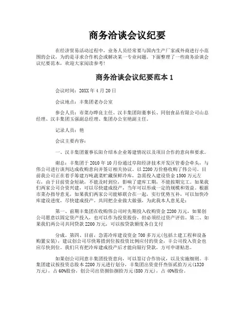 商务洽谈会议纪要
