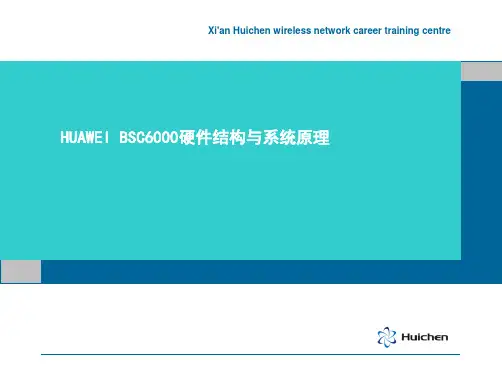 华为BSC6000硬件结构与系统原理
