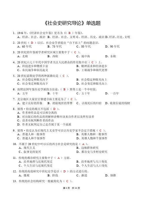 《社会史研究导论》单选题含答案