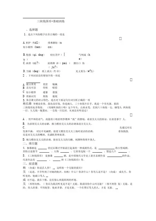 河大版九下《三块钱国币》基础训练2篇