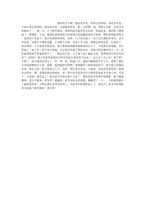 那一幕,触动了我的心灵