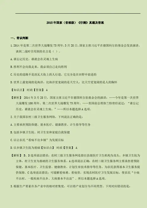 2015年国家(省部级)《行测》真题及答案