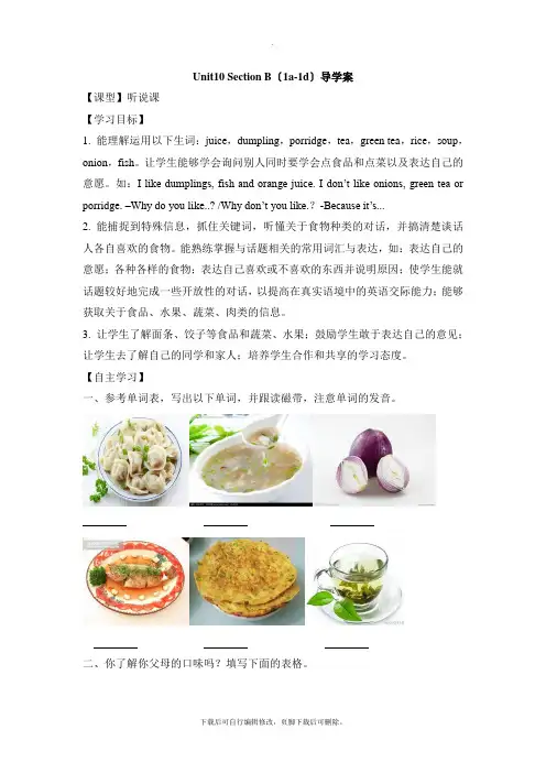 人教版英语七年级下册Unit10 Section B(1a-1d)导学案