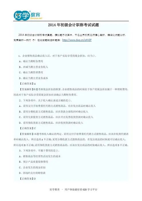2014年初级会计职称考试试题