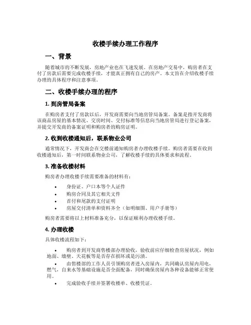 收楼手续办理工作程序