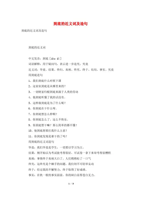 到底的近义词及造句