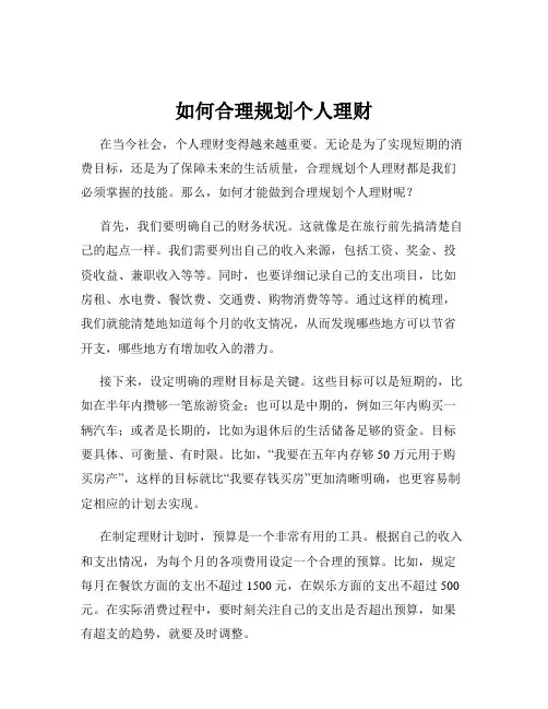 如何合理规划个人理财