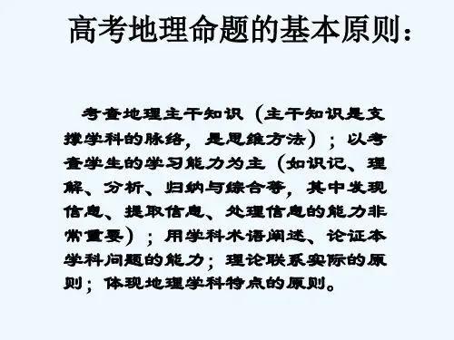 高考地理命题的基本原则