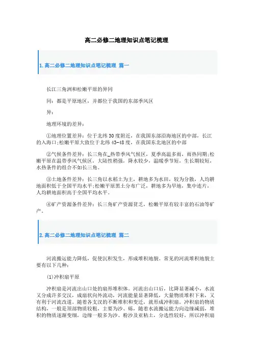 高二必修二地理知识点笔记梳理