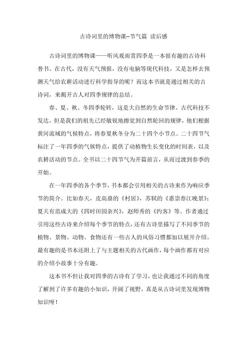 古诗词里的博物课读后感